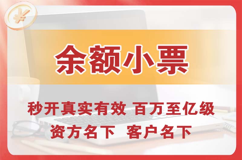阿城余额小票